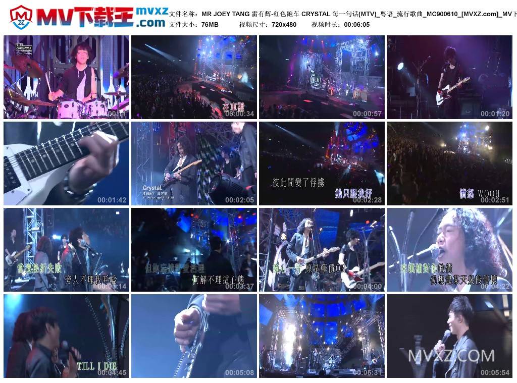 MR JOEY TANG 雷有辉-红色跑车 CRYSTAL 每一句话(MTV)_粤语_流行歌曲_MC900610